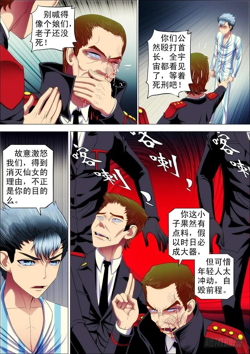 铁姬钢兵 32：哥吹口气你就要跪 第2页
