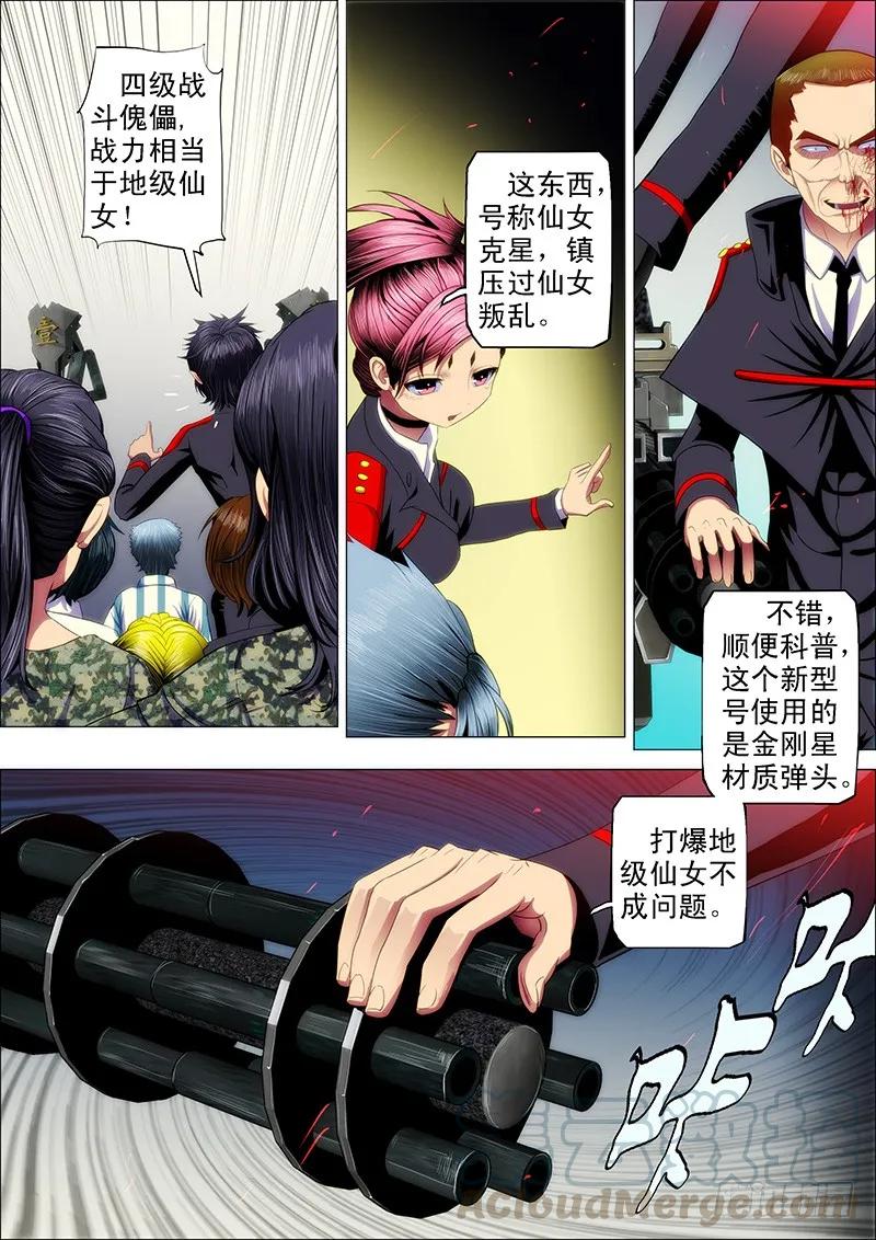 铁姬钢兵 32：哥吹口气你就要跪 第5页