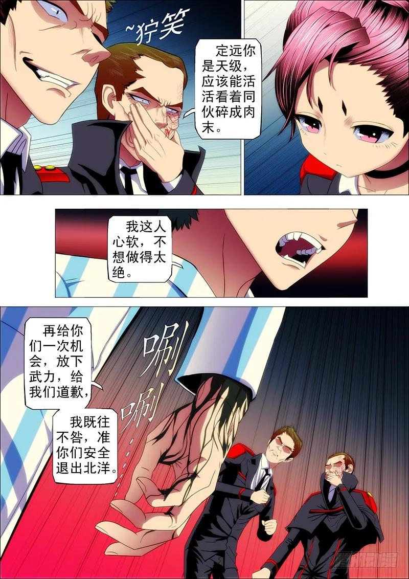 铁姬钢兵 32：哥吹口气你就要跪 第6页
