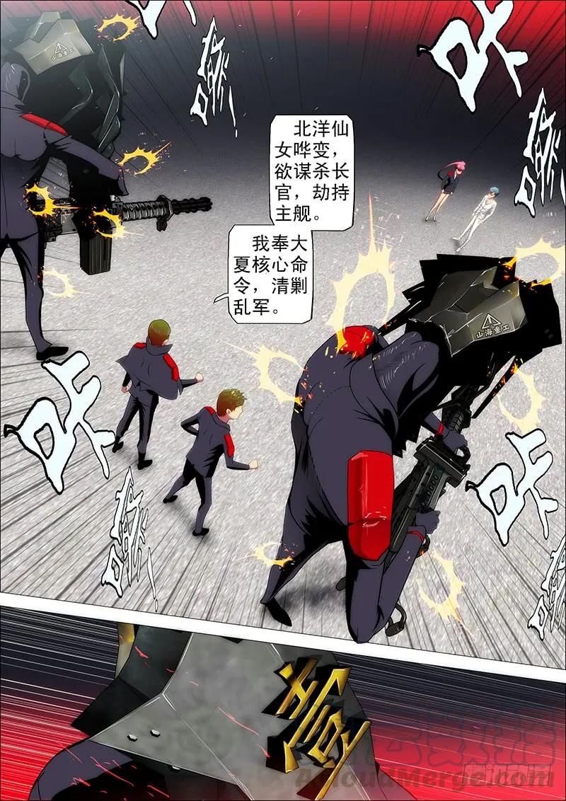铁姬钢兵 32：哥吹口气你就要跪 第3页