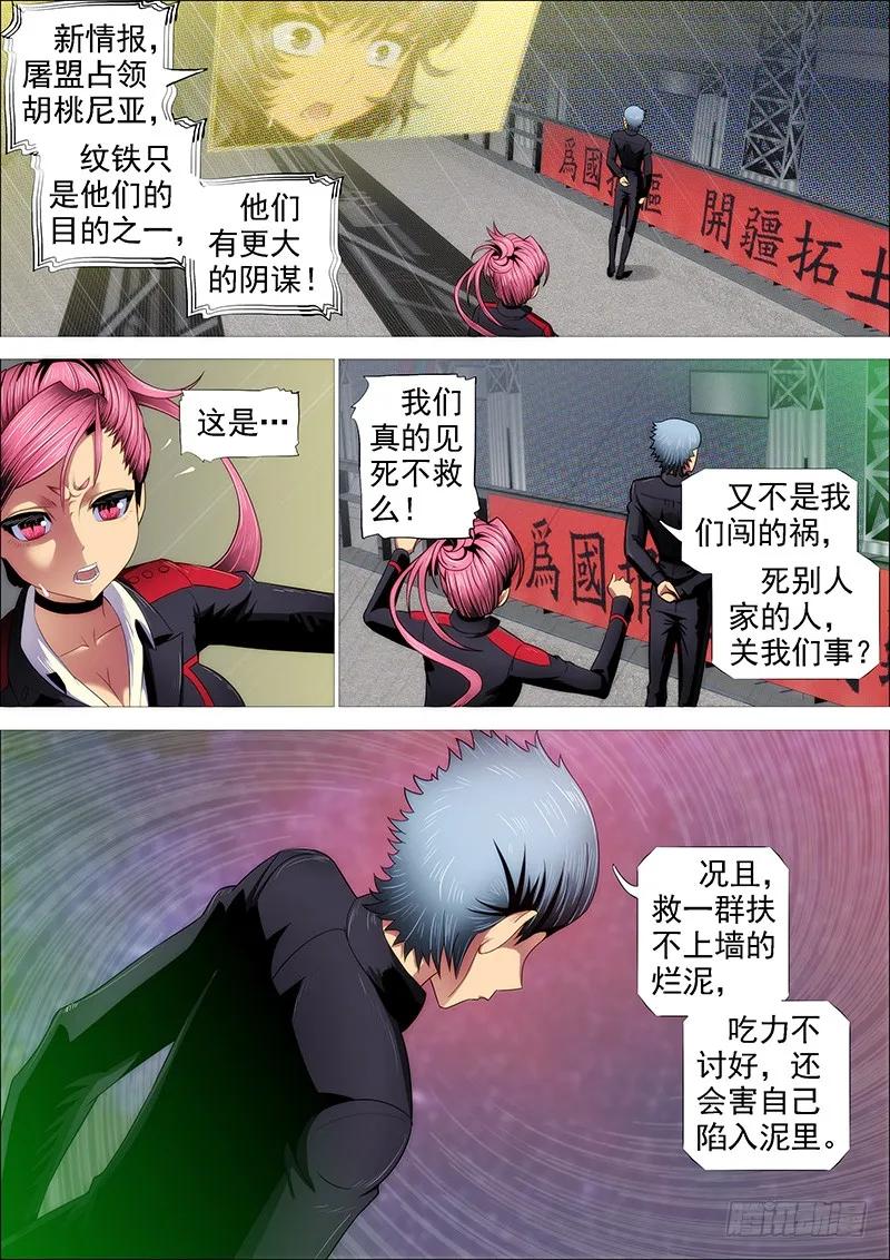 铁姬钢兵 不该出手不出手 第15页