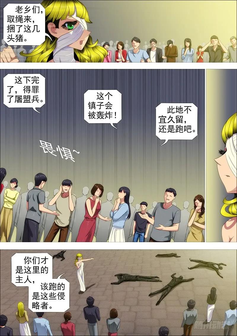 铁姬钢兵 不该出手不出手 第11页