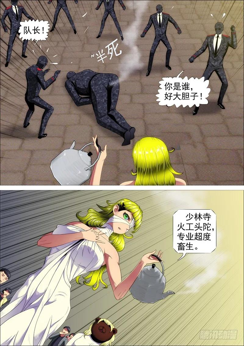 铁姬钢兵 不该出手不出手 第5页