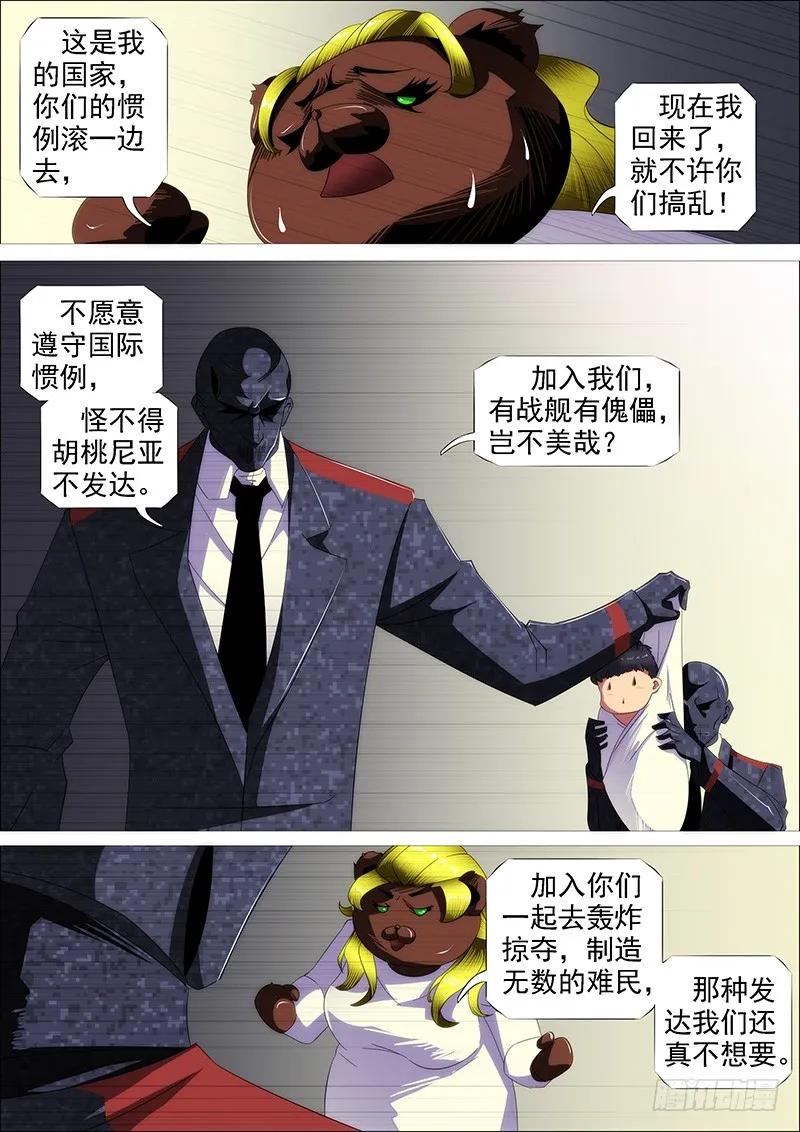 铁姬钢兵 不该出手不出手 第2页