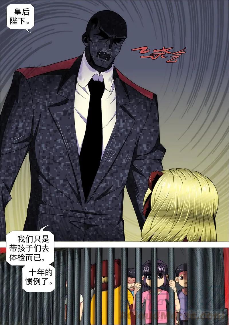 铁姬钢兵 不该出手不出手 第1页