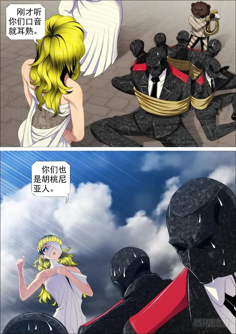 铁姬钢兵 不该出手不出手 第14页