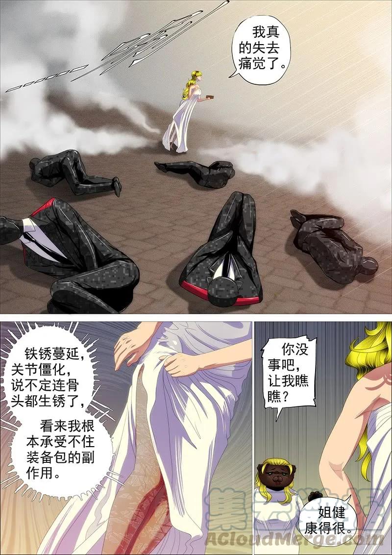 铁姬钢兵 不该出手不出手 第10页