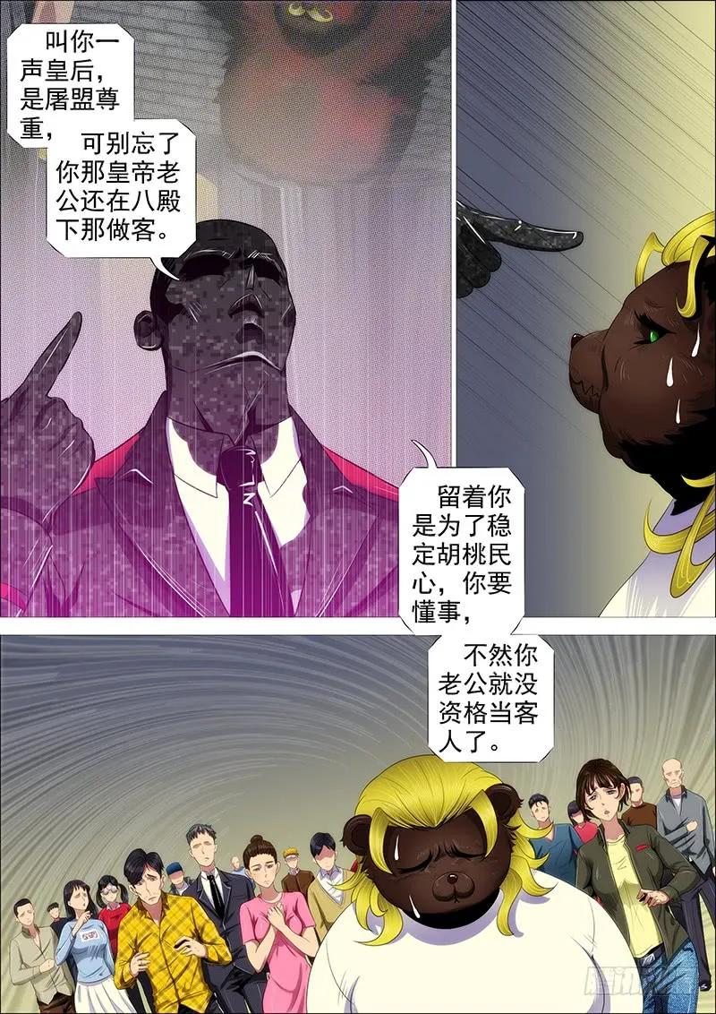 铁姬钢兵 不该出手不出手 第3页