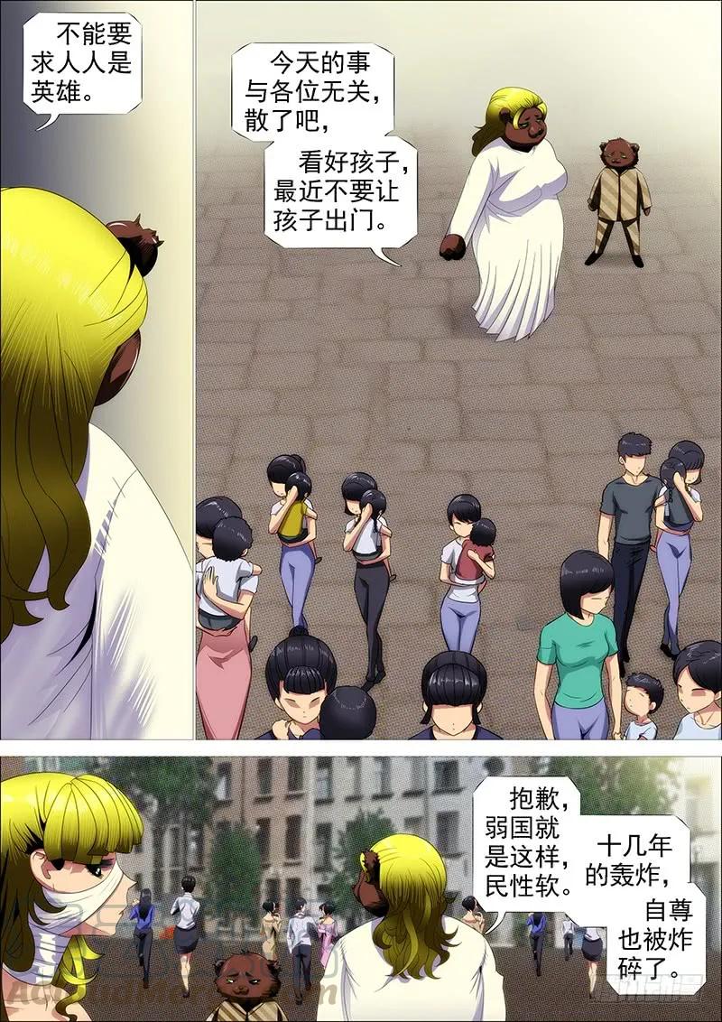 铁姬钢兵 不该出手不出手 第13页