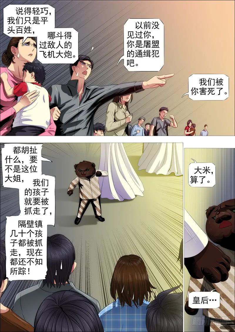 铁姬钢兵 不该出手不出手 第12页