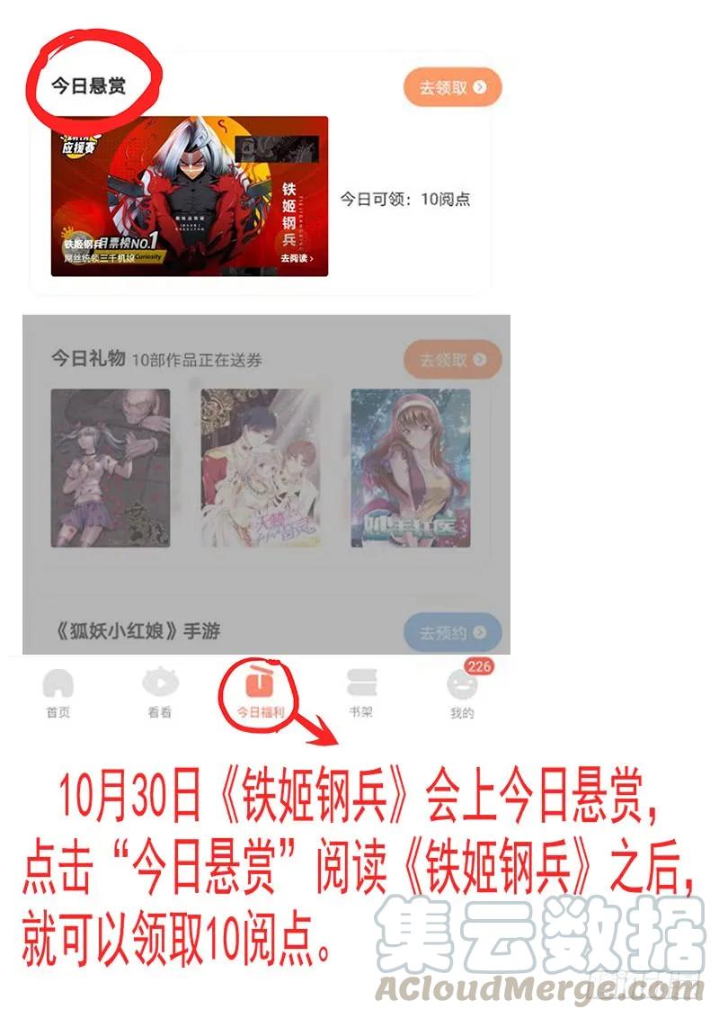 铁姬钢兵 送阅点 第1页