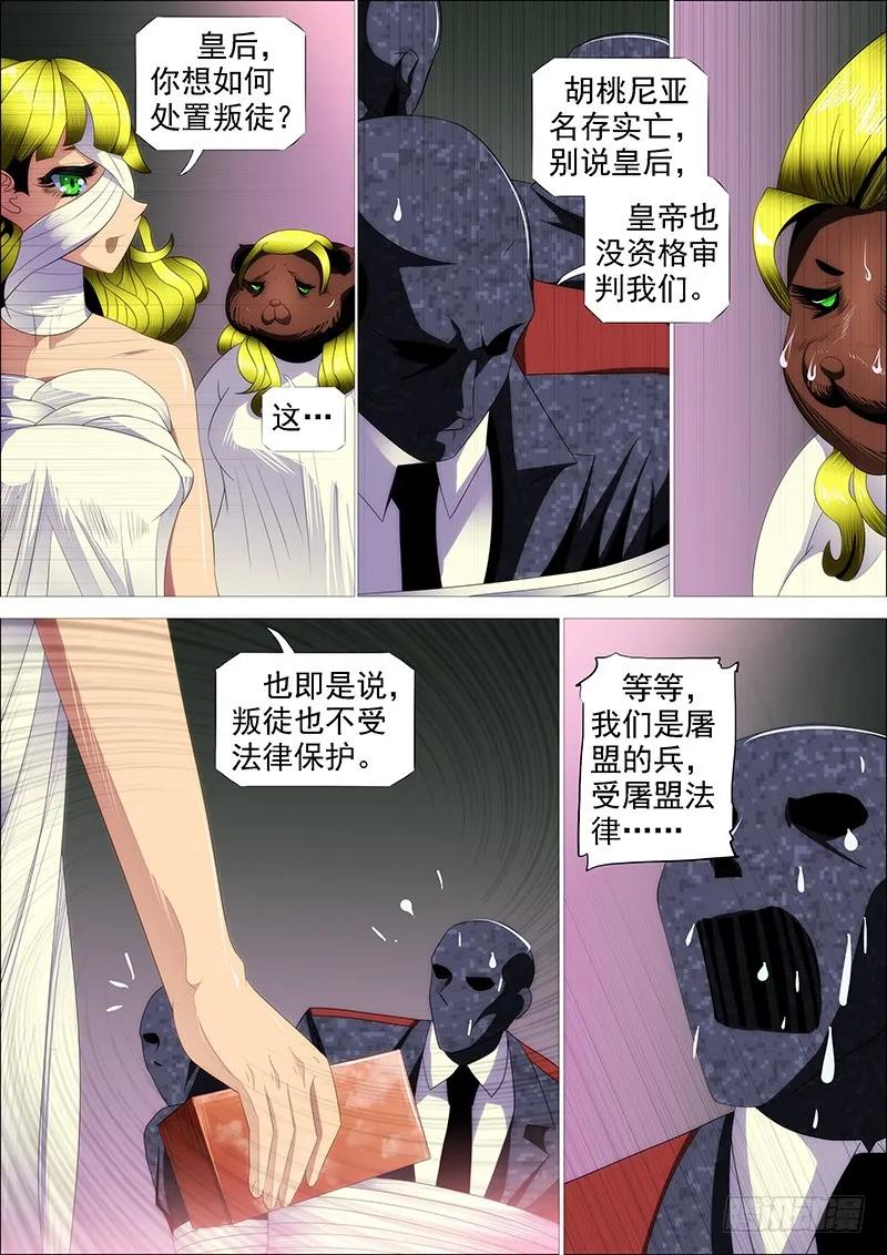 铁姬钢兵 救难不救渣 第6页