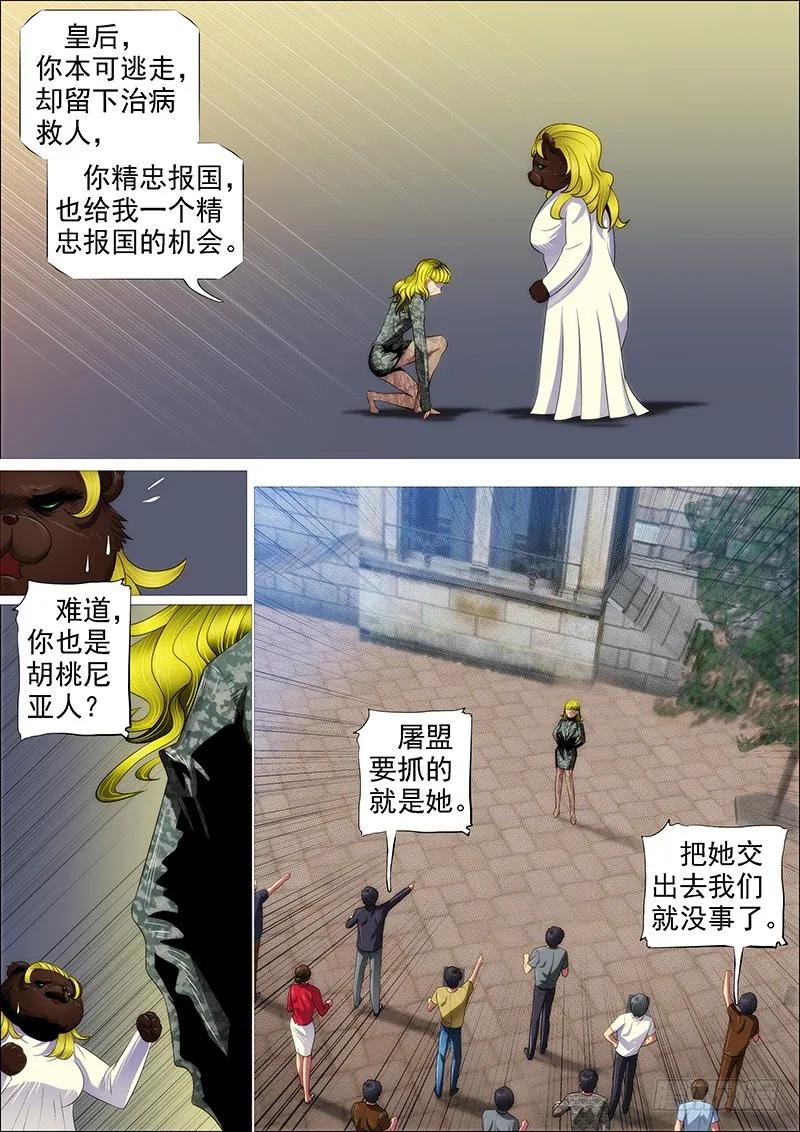 铁姬钢兵 救难不救渣 第15页