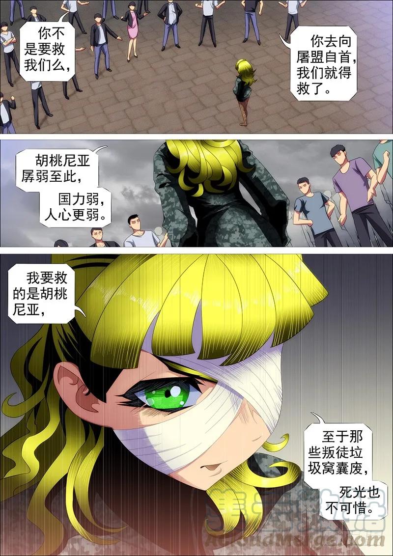 铁姬钢兵 救难不救渣 第16页