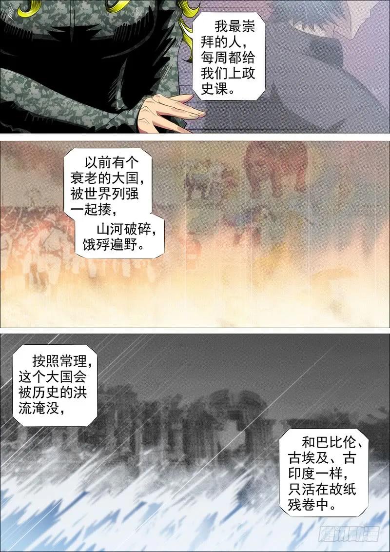 铁姬钢兵 救难不救渣 第9页