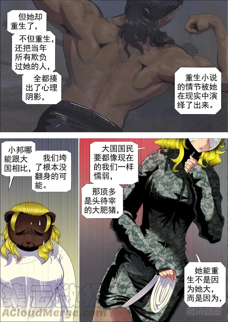 铁姬钢兵 救难不救渣 第10页