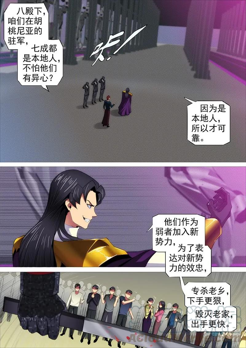 铁姬钢兵 救难不救渣 第1页