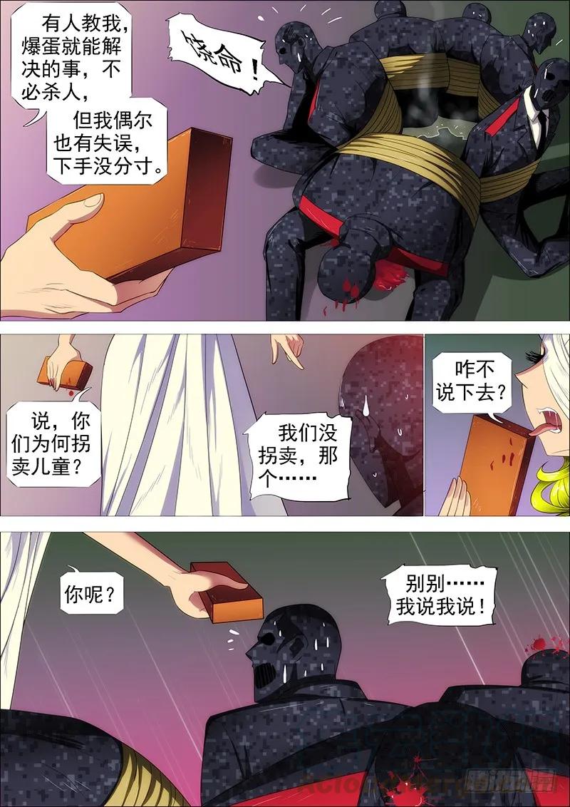 铁姬钢兵 救难不救渣 第7页