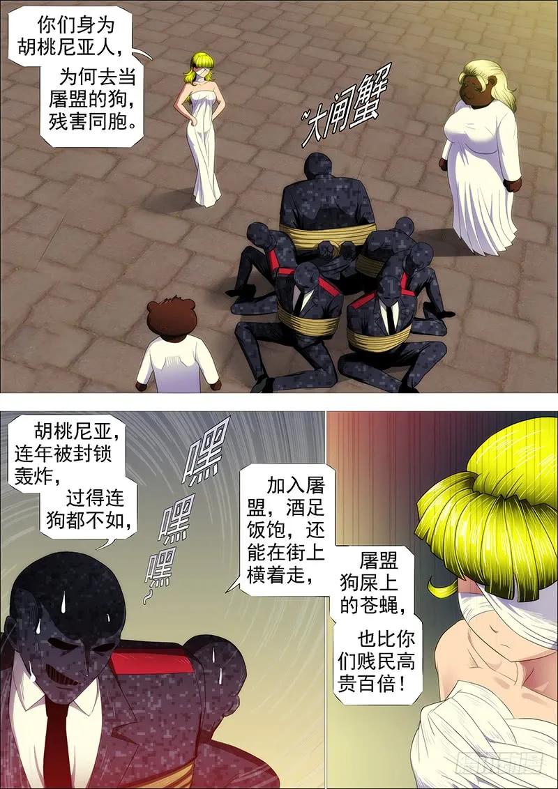 铁姬钢兵 救难不救渣 第5页