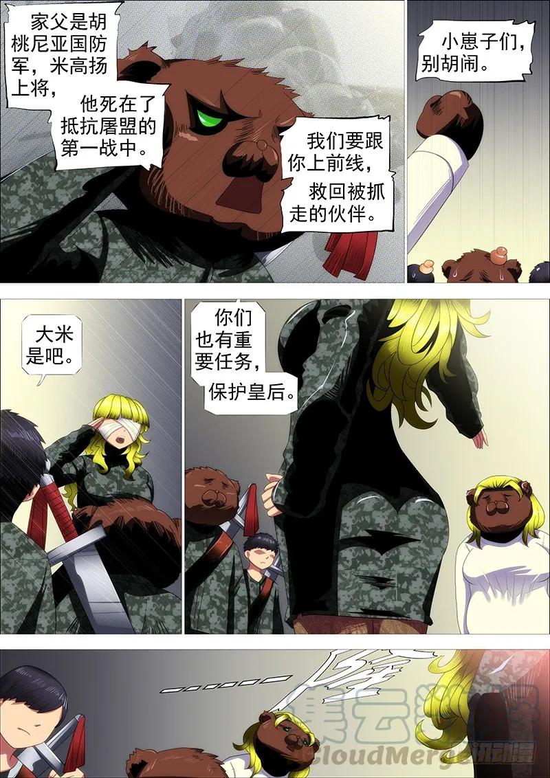铁姬钢兵 救难不救渣 第13页