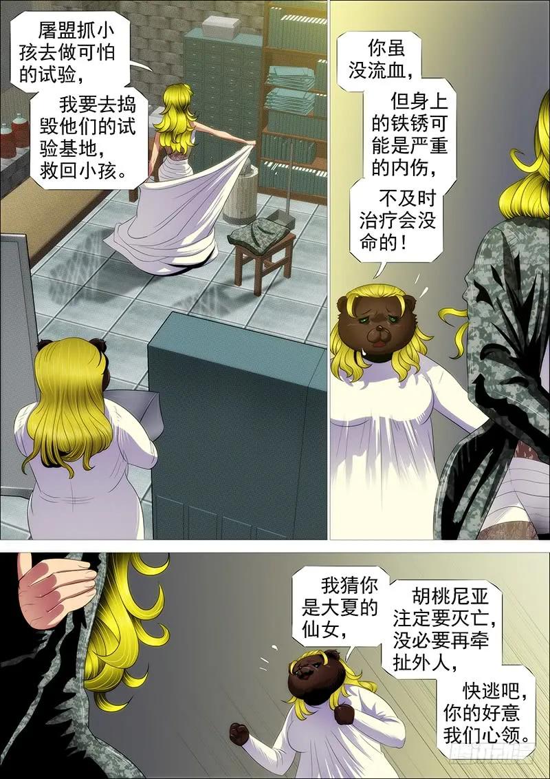 铁姬钢兵 救难不救渣 第8页
