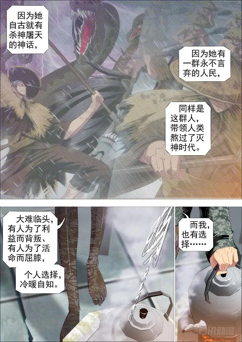 铁姬钢兵 救难不救渣 第11页