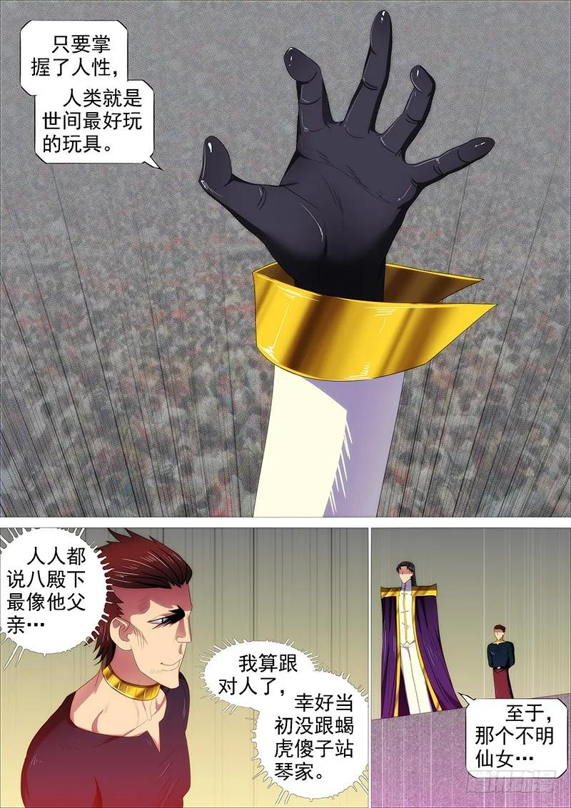铁姬钢兵 救难不救渣 第3页