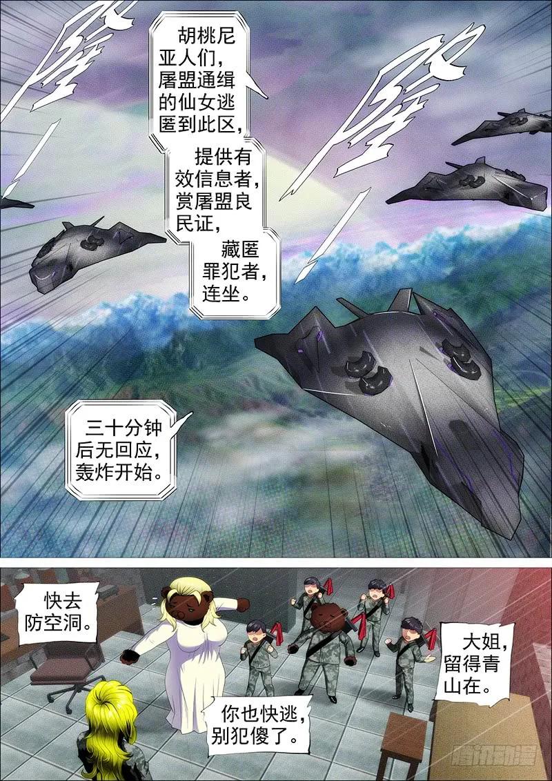 铁姬钢兵 救难不救渣 第14页