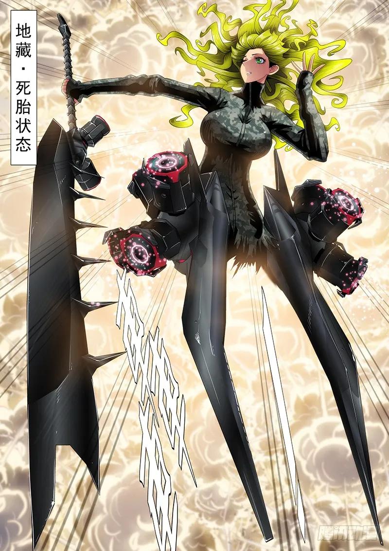 铁姬钢兵 人固有一死 第6页