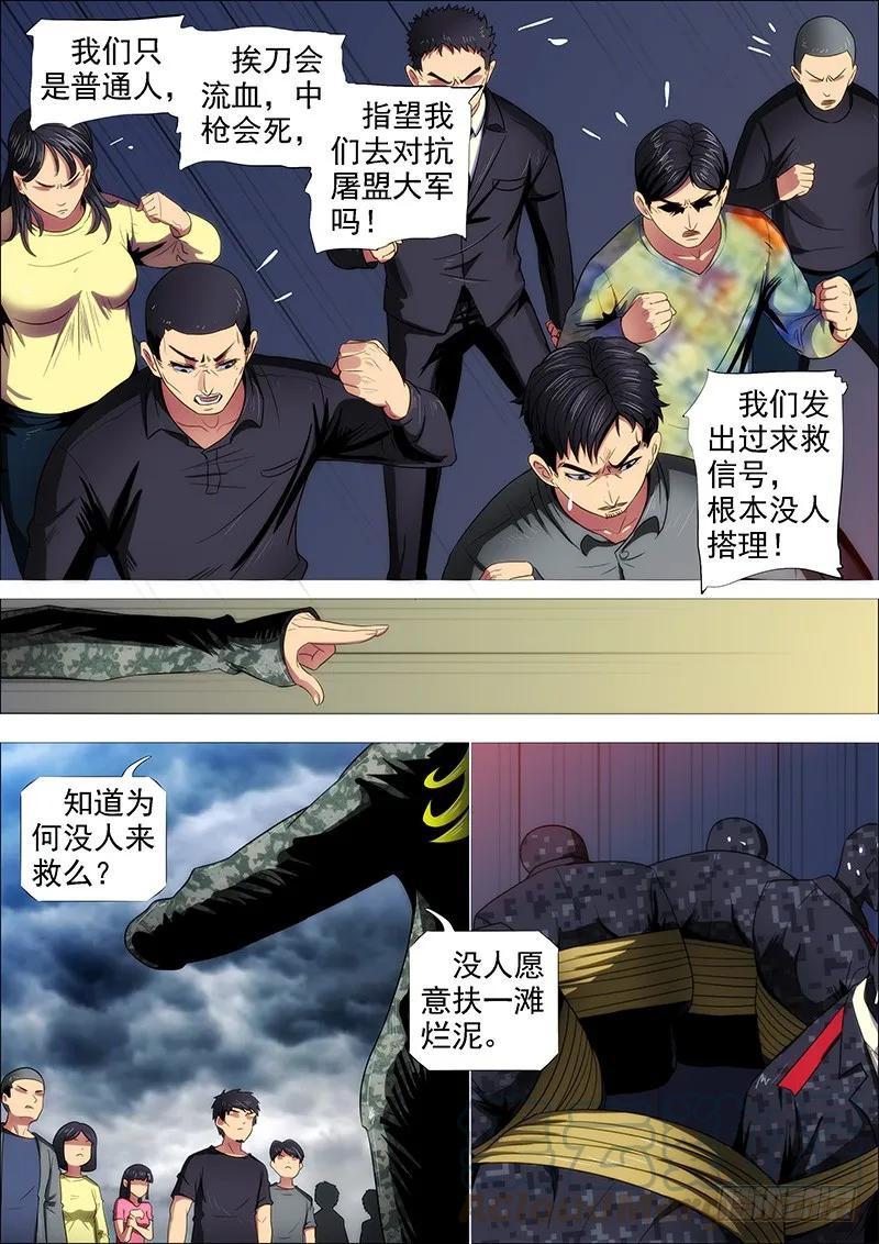 铁姬钢兵 人固有一死 第1页