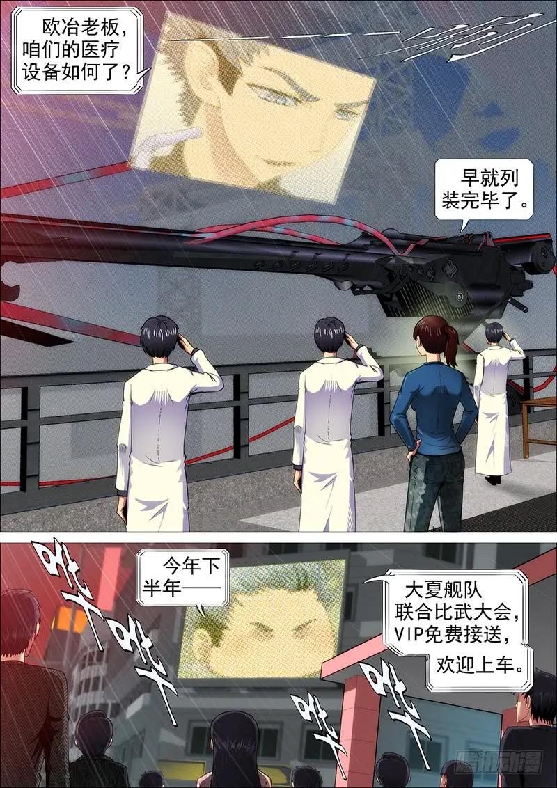 铁姬钢兵 人固有一死 第14页