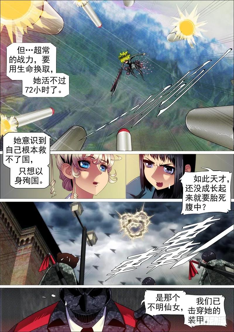 铁姬钢兵 人固有一死 第11页