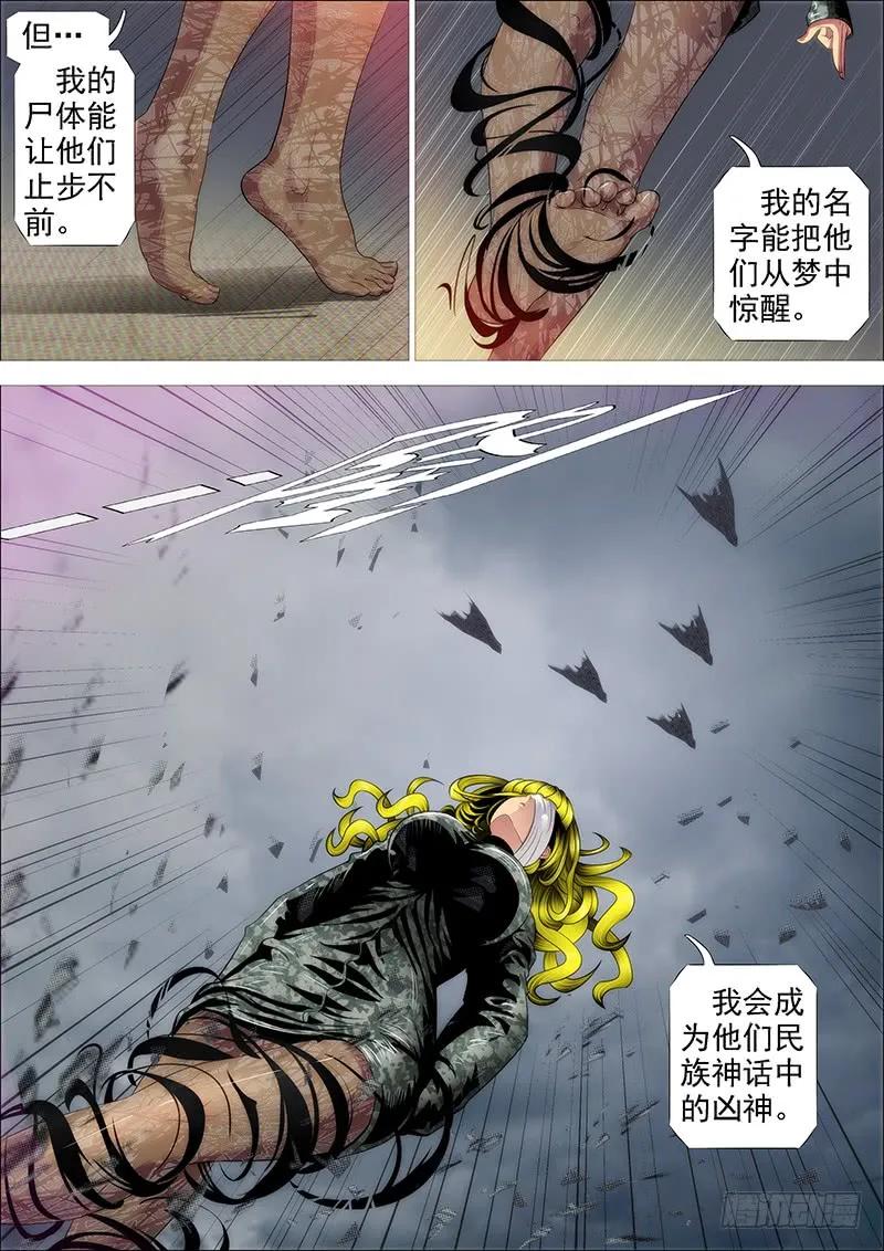 铁姬钢兵 人固有一死 第3页
