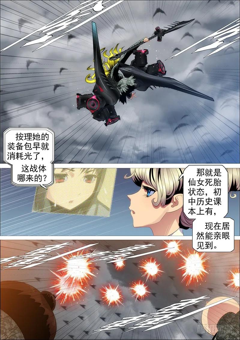 铁姬钢兵 人固有一死 第9页