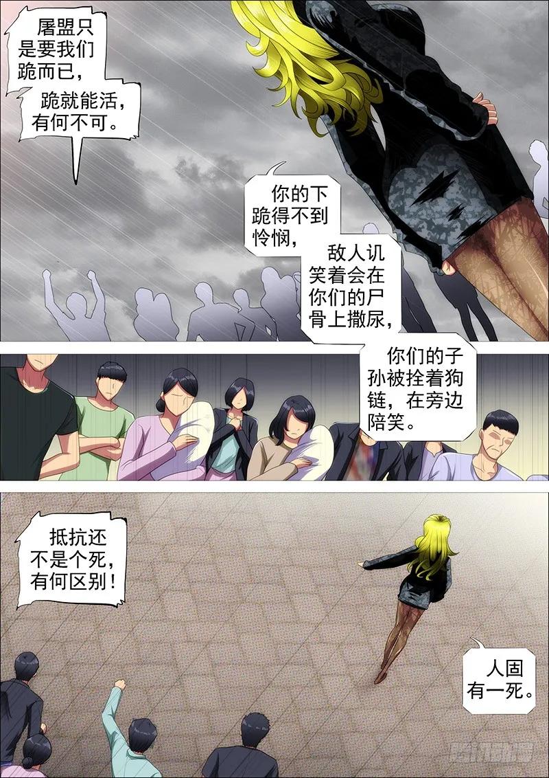 铁姬钢兵 人固有一死 第2页