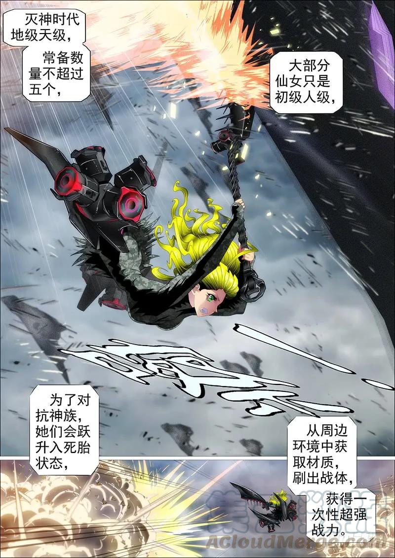 铁姬钢兵 人固有一死 第10页