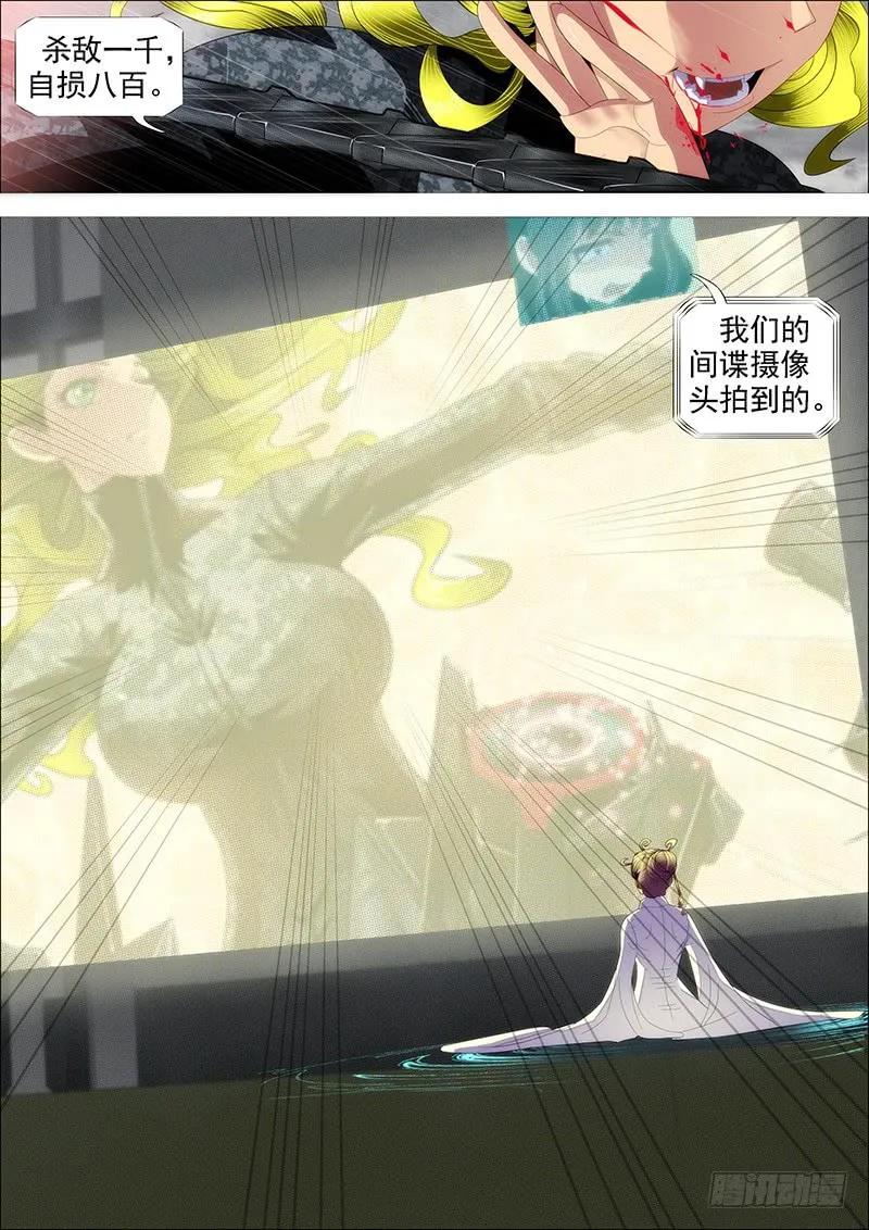 铁姬钢兵 人固有一死 第8页