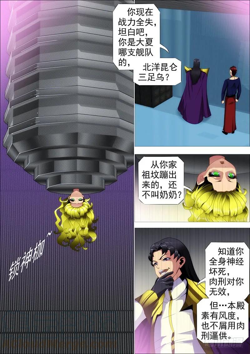 铁姬钢兵 去留肝胆两昆仑 第10页