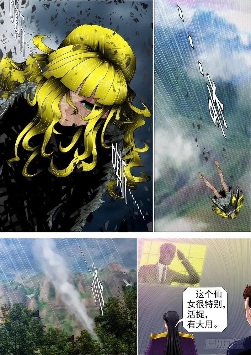 铁姬钢兵 去留肝胆两昆仑 第6页