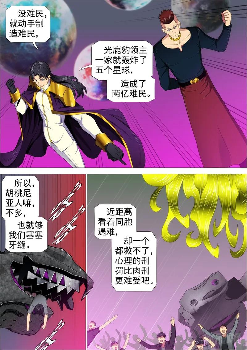 铁姬钢兵 去留肝胆两昆仑 第14页