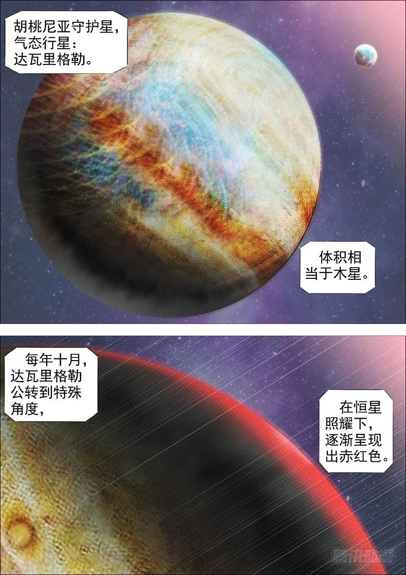 铁姬钢兵 去留肝胆两昆仑 第9页