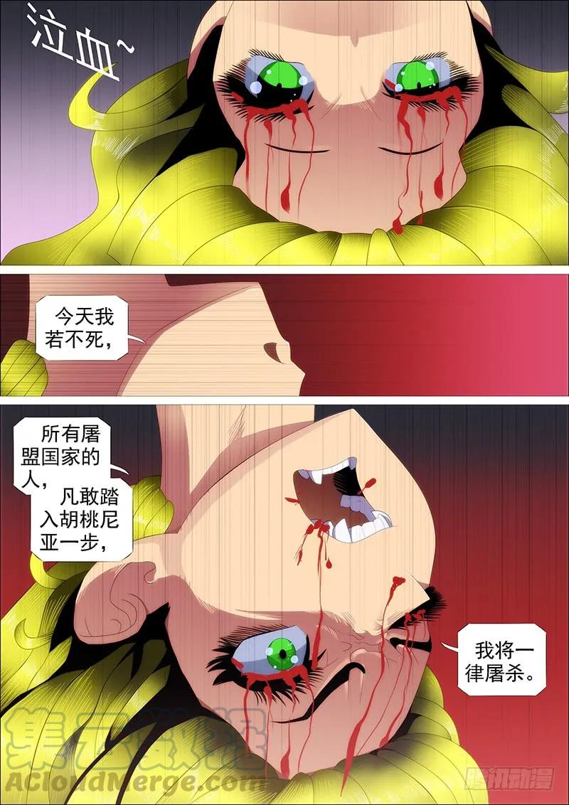 铁姬钢兵 去留肝胆两昆仑 第16页