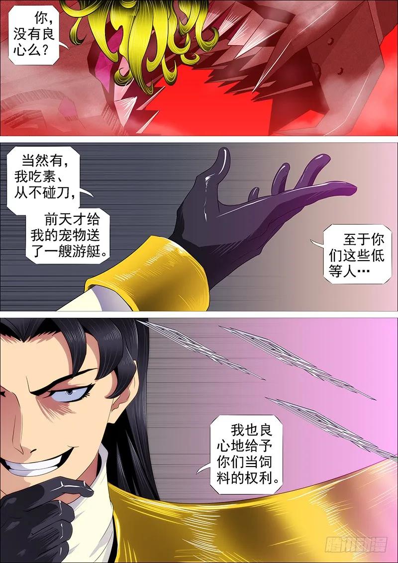 铁姬钢兵 去留肝胆两昆仑 第15页