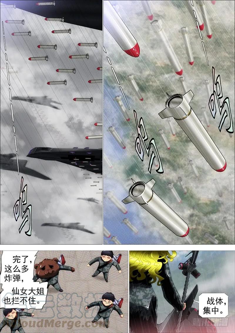 铁姬钢兵 去留肝胆两昆仑 第1页