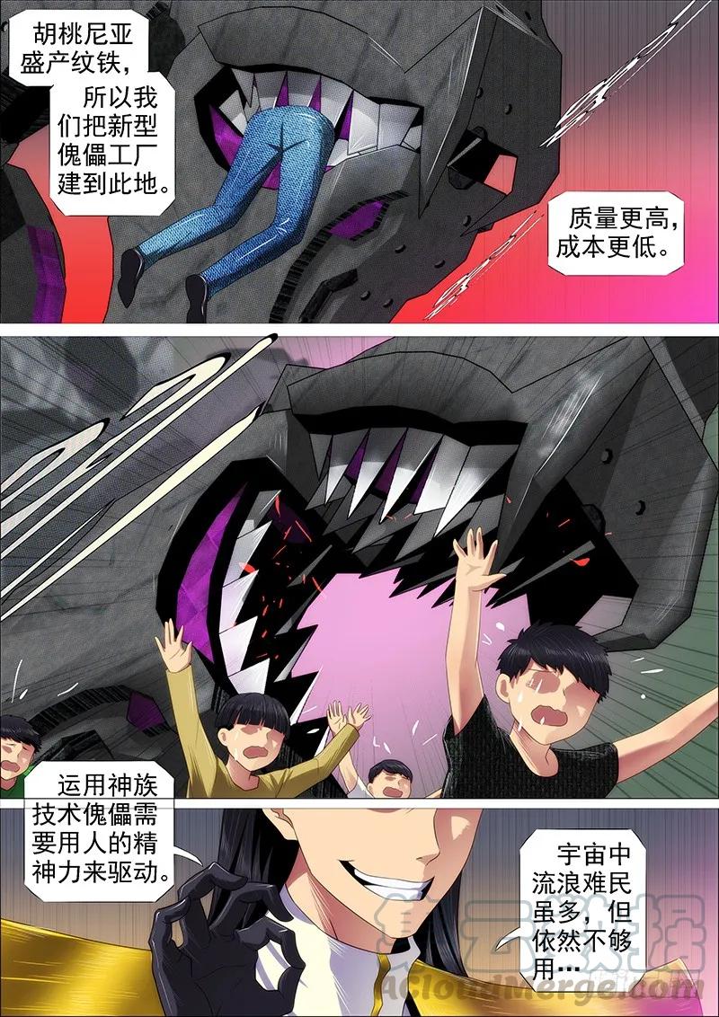 铁姬钢兵 去留肝胆两昆仑 第13页