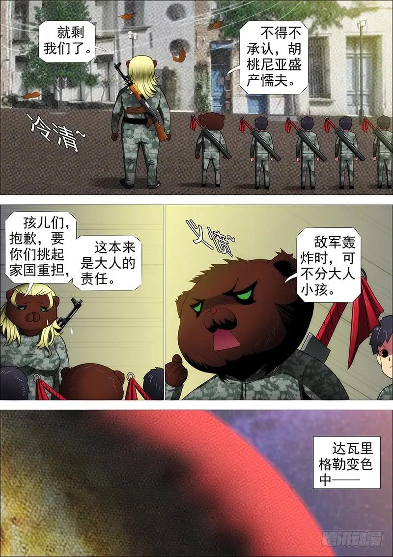 铁姬钢兵 铁水刑 第6页