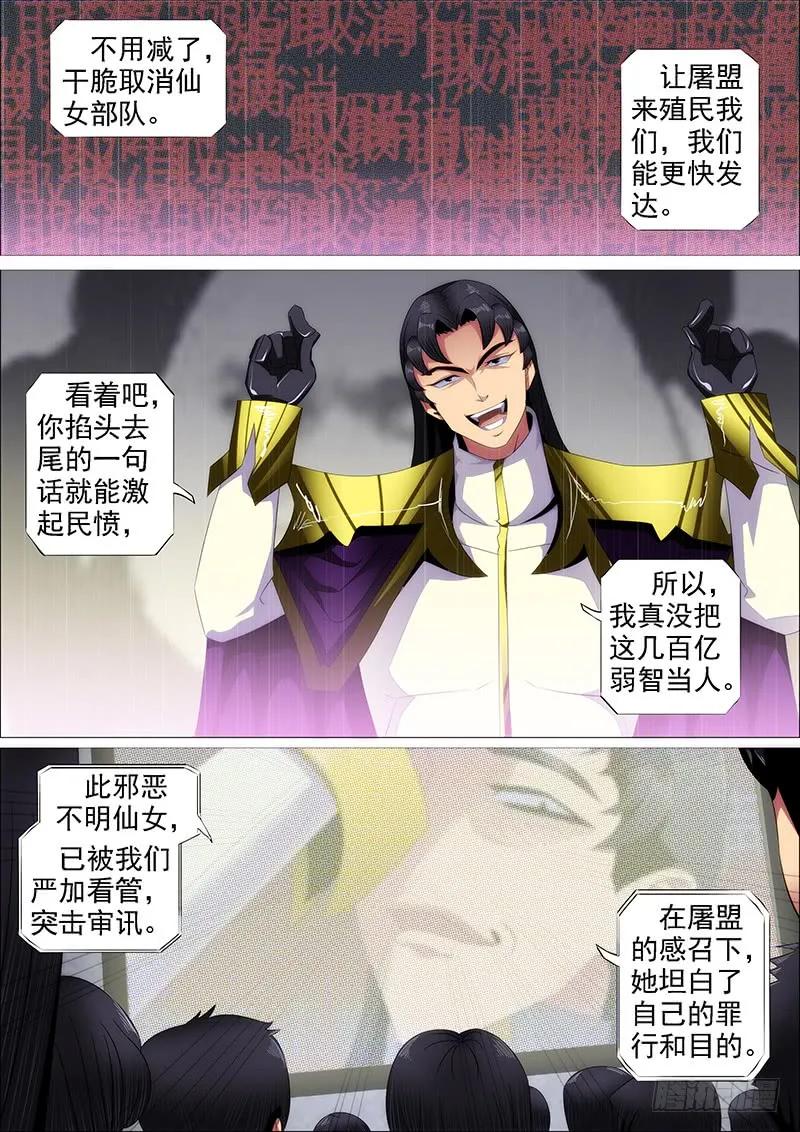 铁姬钢兵 铁水刑 第2页