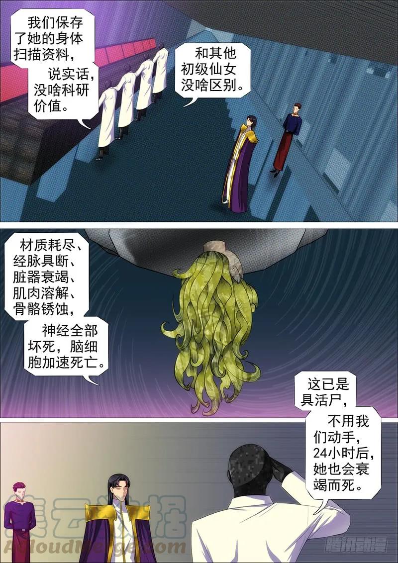 铁姬钢兵 铁水刑 第7页