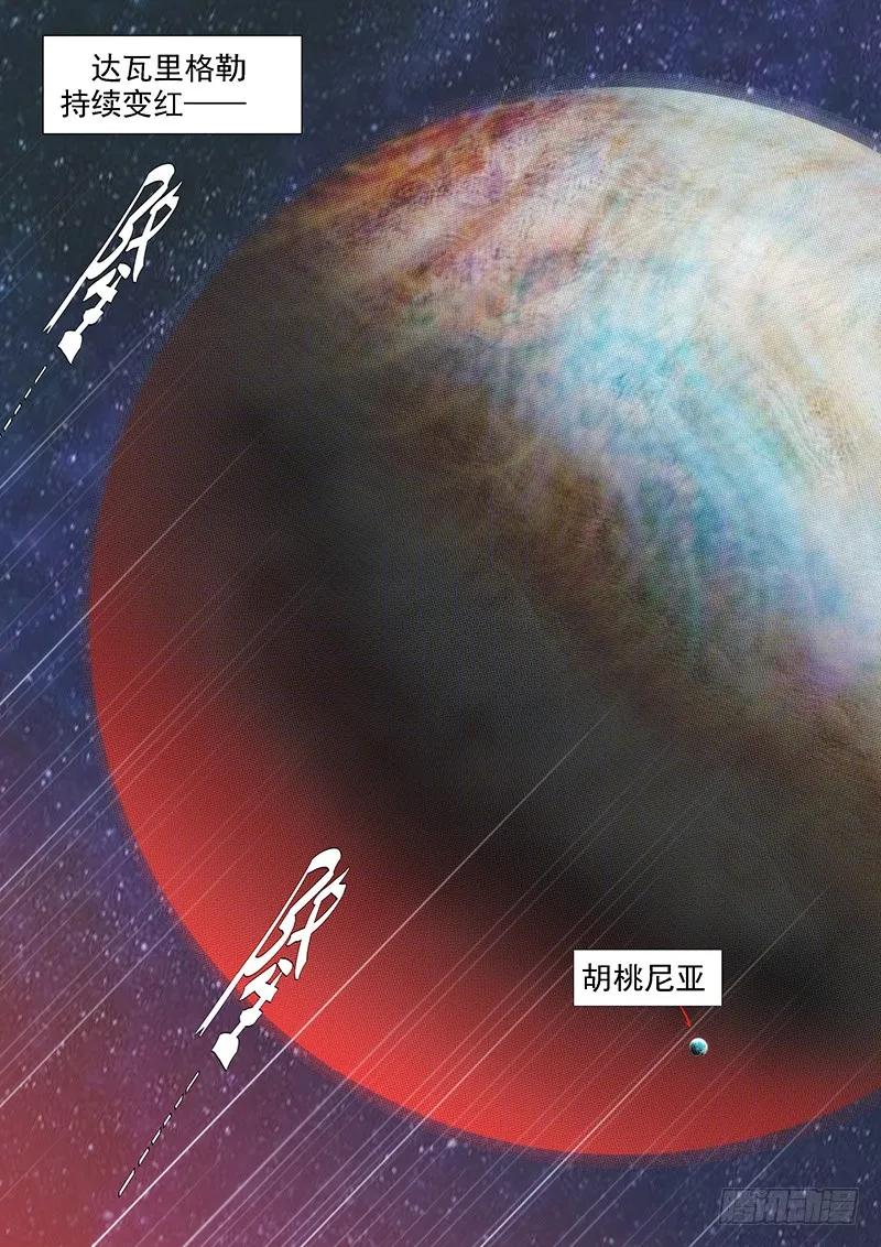 铁姬钢兵 铁水刑 第15页