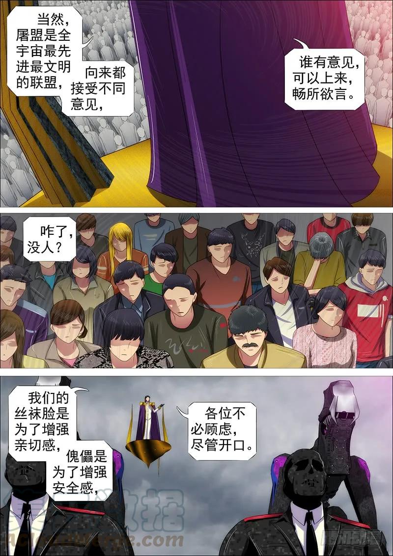 铁姬钢兵 铁水刑 第13页